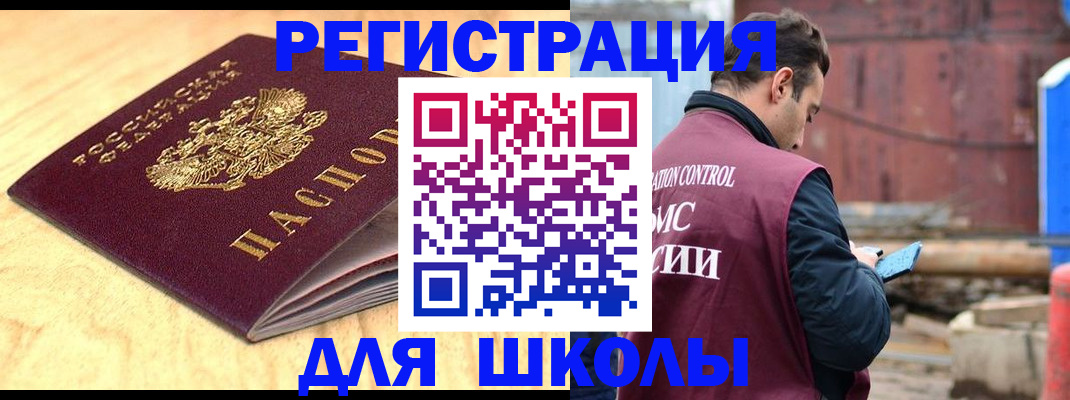 прописка ребенка в Плавске